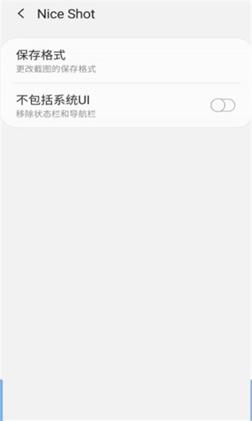 nice shot三星截图工具app客户端截图1: