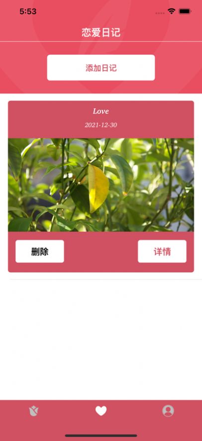 微愛日記戀愛記錄App手機(jī)版截圖4