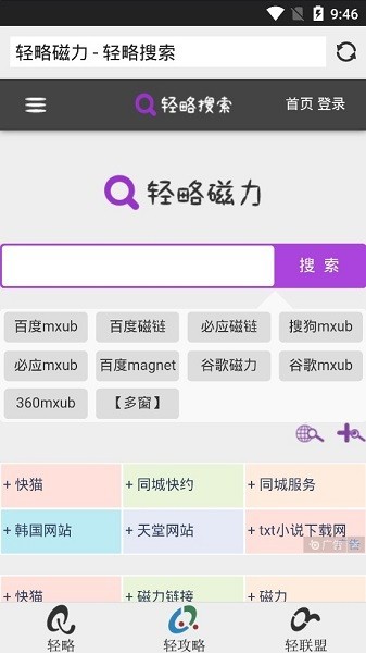 輕略搜索APP下載最新版截圖1