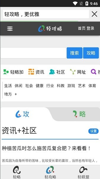 輕略搜索APP下載最新版截圖2