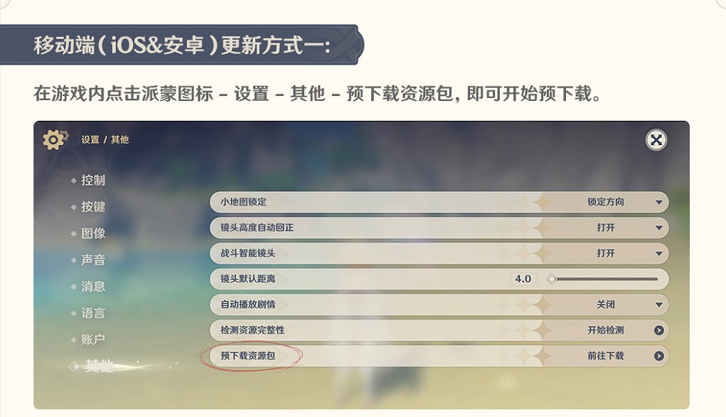 原神2.4版本怎么預下載？2.4版本預下載操作教程