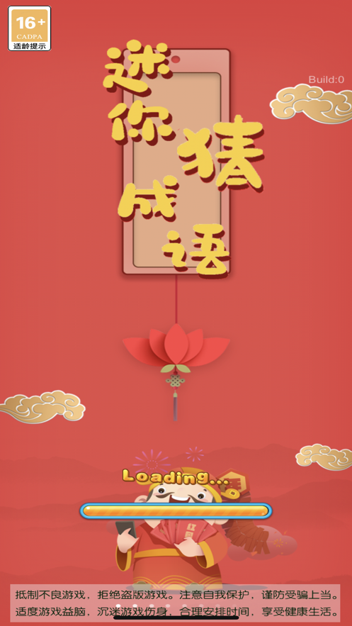 迷你猜成語游戲紅包版截圖5