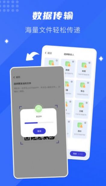 換新機(jī)文件傳輸app安卓版截圖1