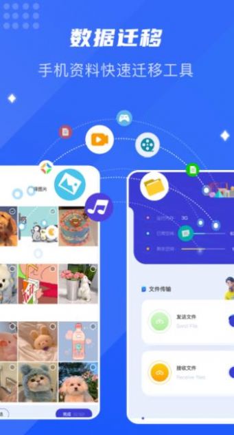 換新機(jī)文件傳輸app安卓版截圖2