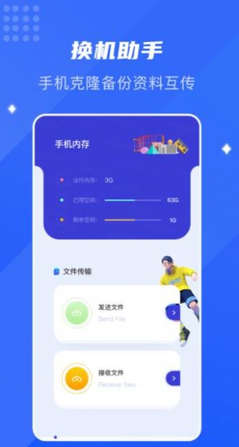 換新機(jī)文件傳輸app安卓版截圖3