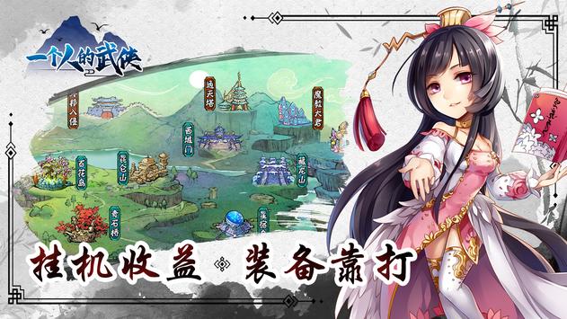 一個人的武俠游戲版截圖1