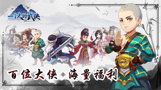 一個人的武俠游戲版截圖2