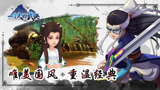 一個人的武俠游戲版截圖3
