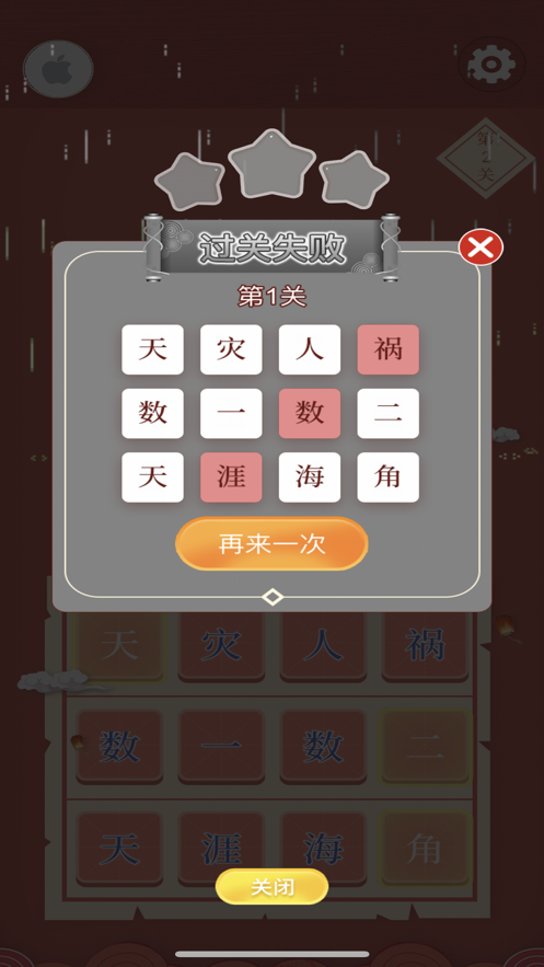 迷你猜成語游戲紅包版截圖4