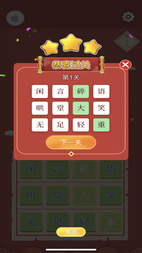 迷你猜成語游戲紅包版截圖2