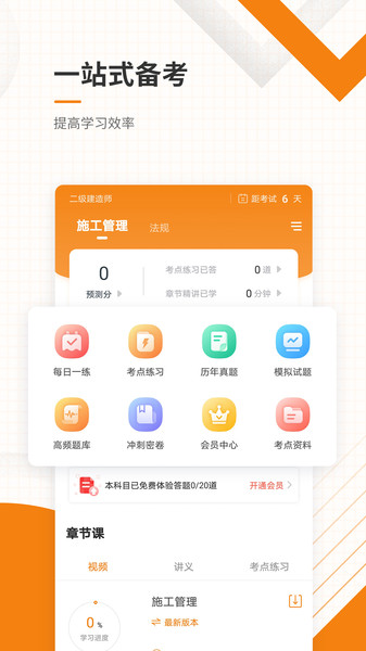二建押題庫做題app最新版截圖2