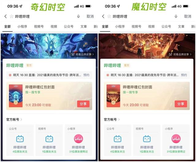 2022微信嗶哩嗶哩紅包封面序列號大全：微信紅包封面預約領取時間地址