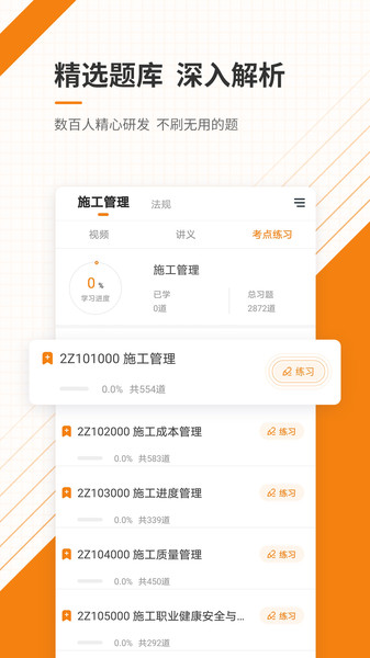 二建押題庫做題app最新版截圖3