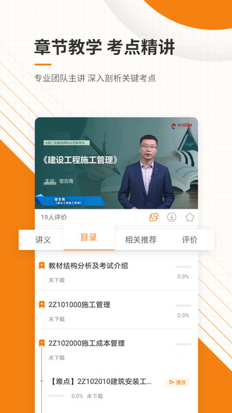 二建押題庫做題app最新版截圖4