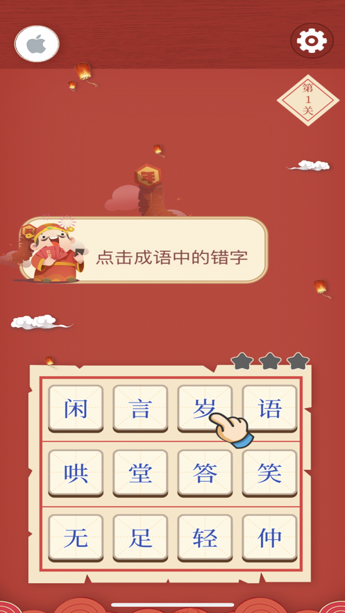 迷你猜成語游戲紅包版截圖1