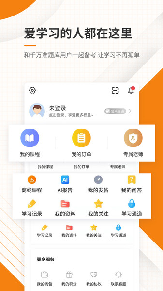二建押題庫做題app最新版截圖5