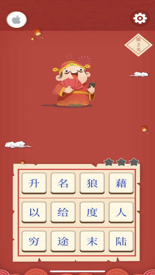 迷你猜成語游戲紅包版截圖3