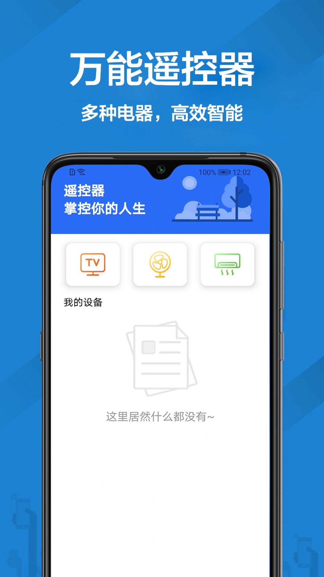 多功能空調(diào)遙控器app手機版下載截圖2