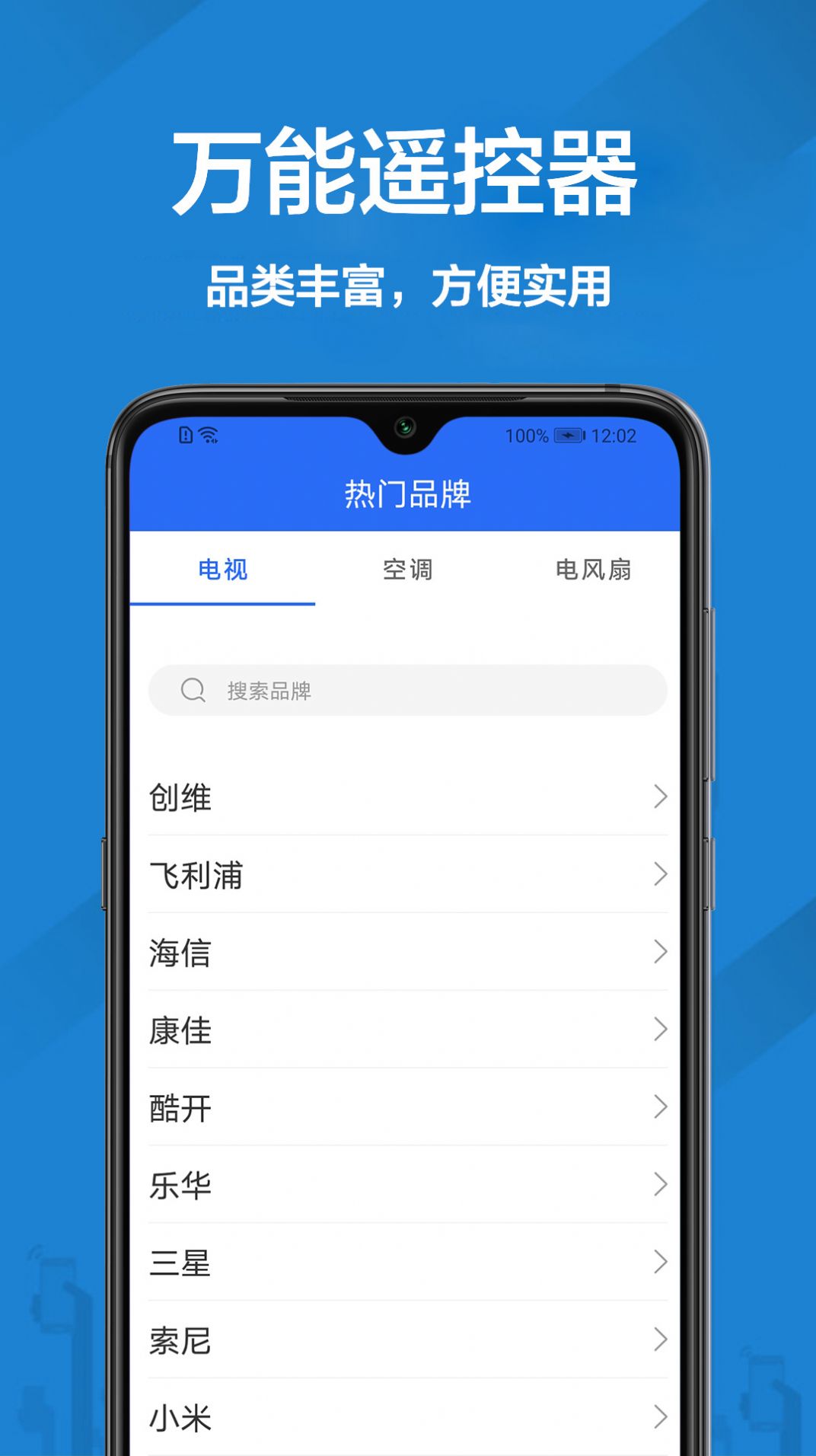 多功能空調(diào)遙控器app手機版下載截圖4