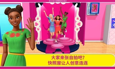 芭比夢幻屋2022年新時(shí)裝最新版截圖3