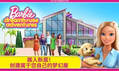芭比夢幻屋2022年新時(shí)裝最新版截圖7