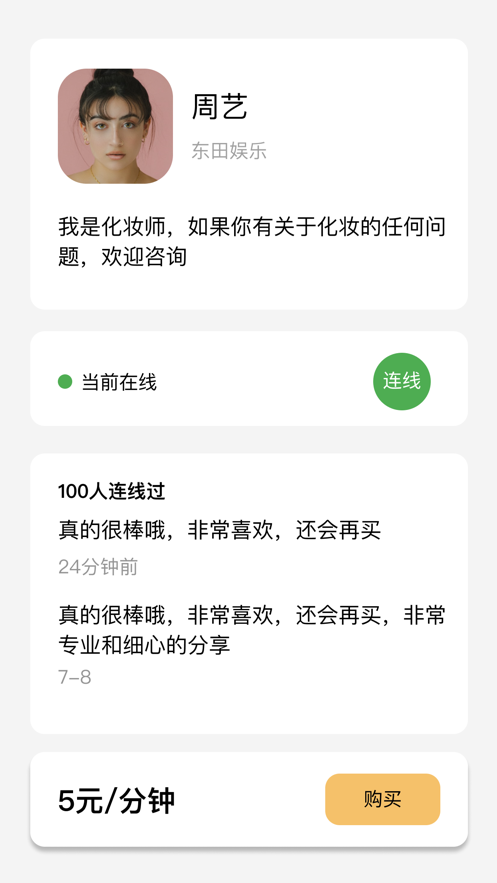 麥糖知識(shí)經(jīng)驗(yàn)連麥分享平臺(tái)app下載截圖2