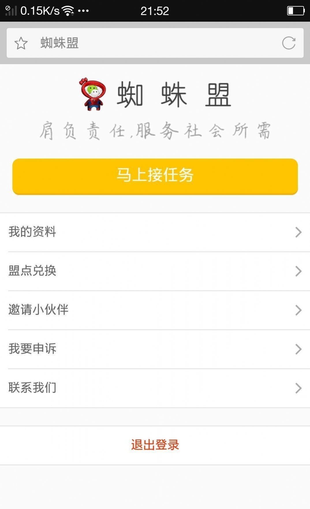 蜘蛛盟投票平臺app版