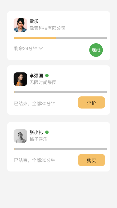 麥糖知識(shí)經(jīng)驗(yàn)連麥分享平臺(tái)app下載截圖1