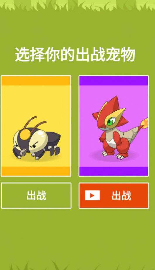 精靈怪獸進(jìn)化游戲版截圖4