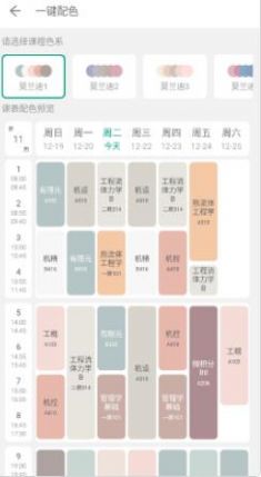 極簡課表app最新版截圖4