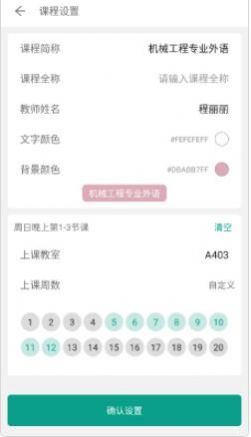 極簡課表app最新版截圖5