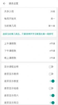 極簡課表app最新版截圖2