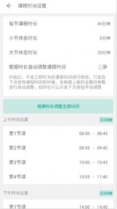 極簡課表app最新版截圖1