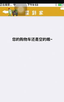 西安送菜上門軟件app版截圖1