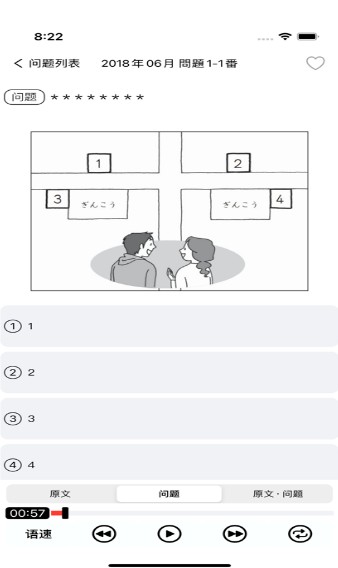 N5日语听力练习app版截图3: