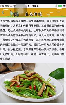 西安送菜上門軟件app版截圖3