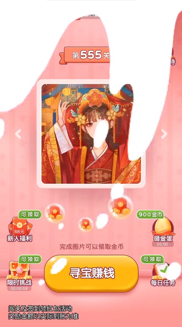 尋寶達人游戲紅包版app截圖4