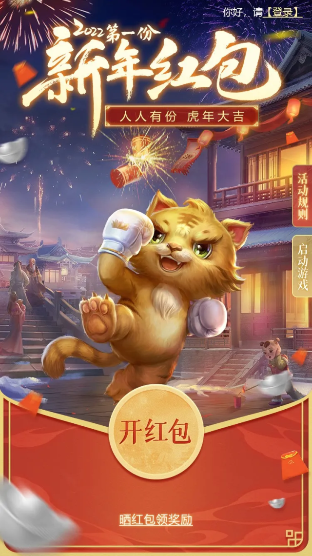 問道手游新年紅包怎么領(lǐng)？2022新年紅包領(lǐng)取方法