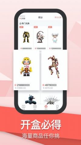 盒盒潮玩盲盒購物app最新版截圖1