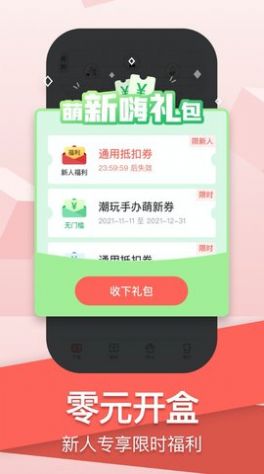 盒盒潮玩盲盒購物app最新版截圖2