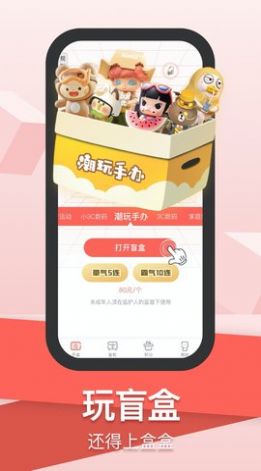 盒盒潮玩盲盒購物app最新版截圖3