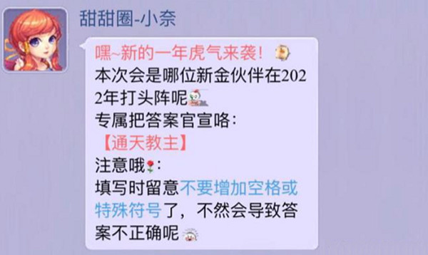 夢(mèng)幻西游網(wǎng)頁(yè)版金卡競(jìng)猜12月答案是什么？12.31金卡競(jìng)猜金色伙伴答案揭曉[多圖]圖片2