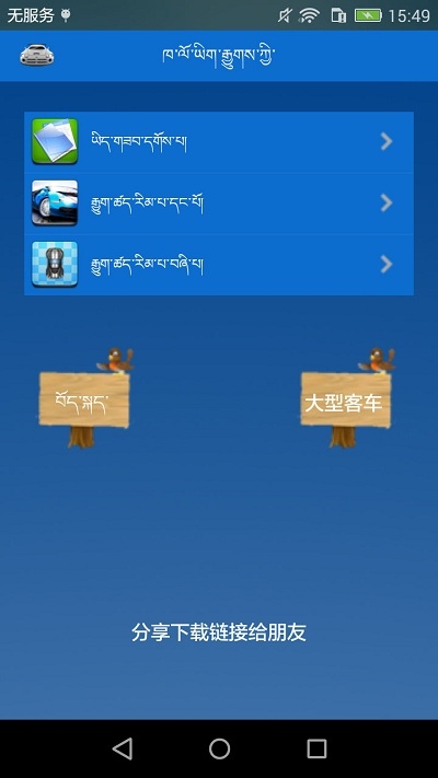 駕考易點(diǎn)通app客戶(hù)端截圖4