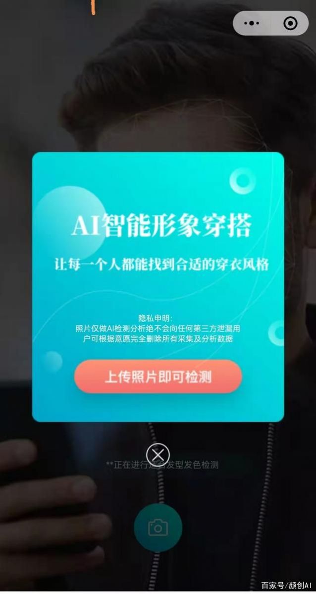 顏創(chuàng)AI穿搭分析APP客戶端截圖1