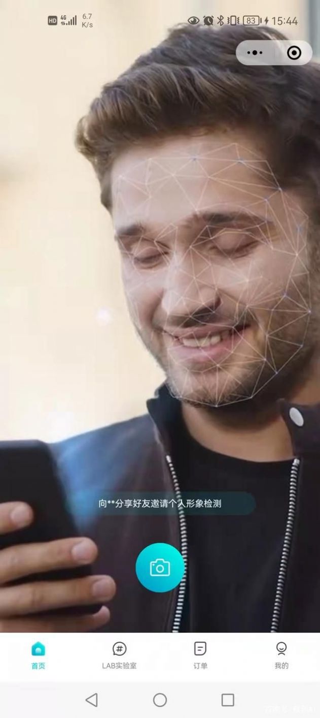 顏創(chuàng)AI穿搭分析APP客戶端截圖2