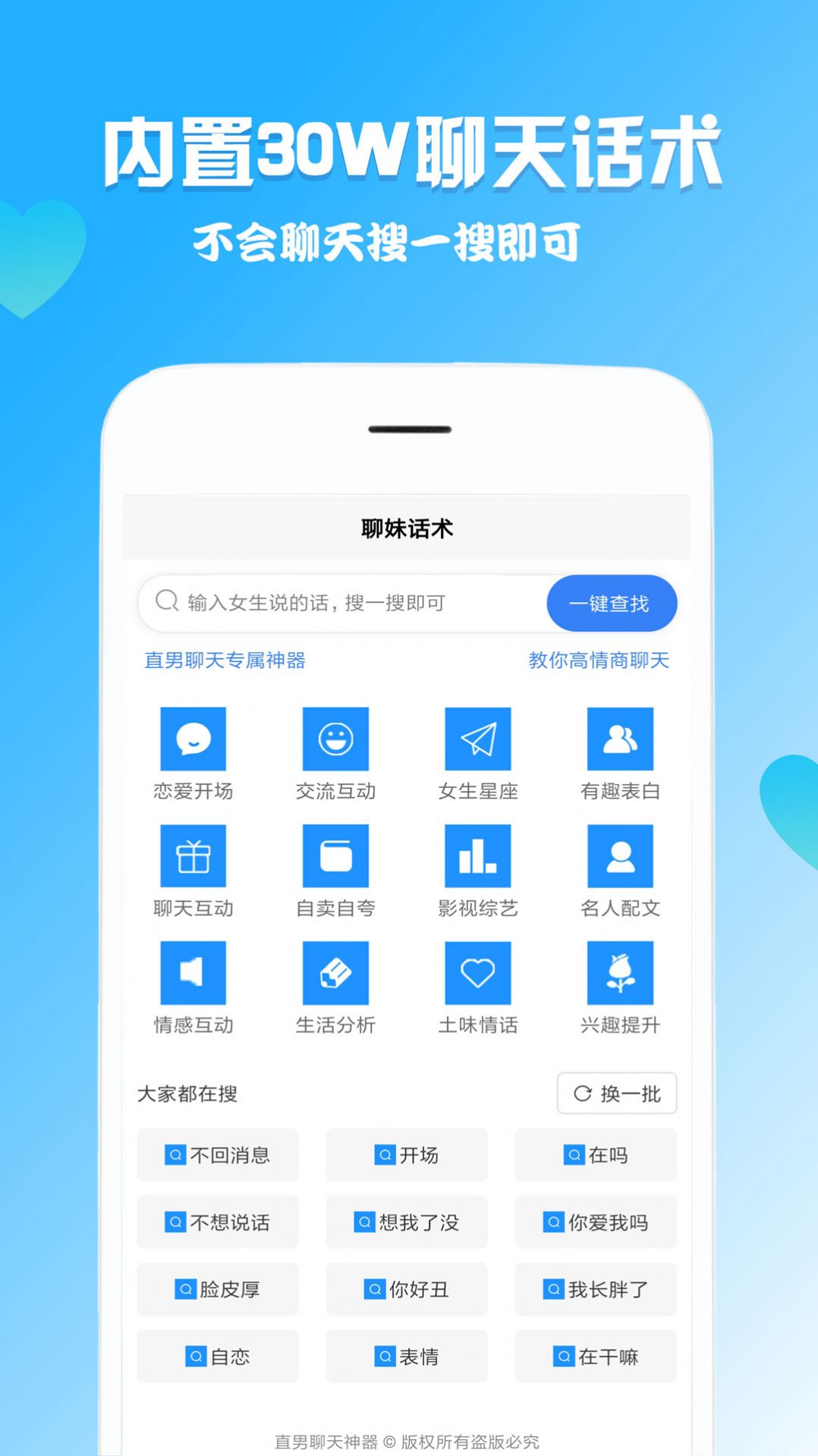 聊妹話術(shù)大全app手機(jī)版截圖1