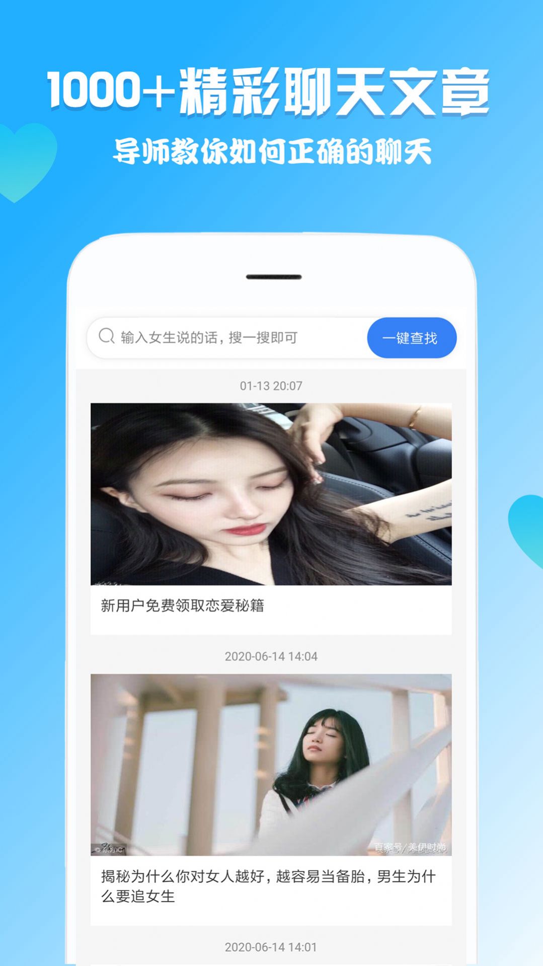 聊妹話術(shù)大全app手機(jī)版截圖2
