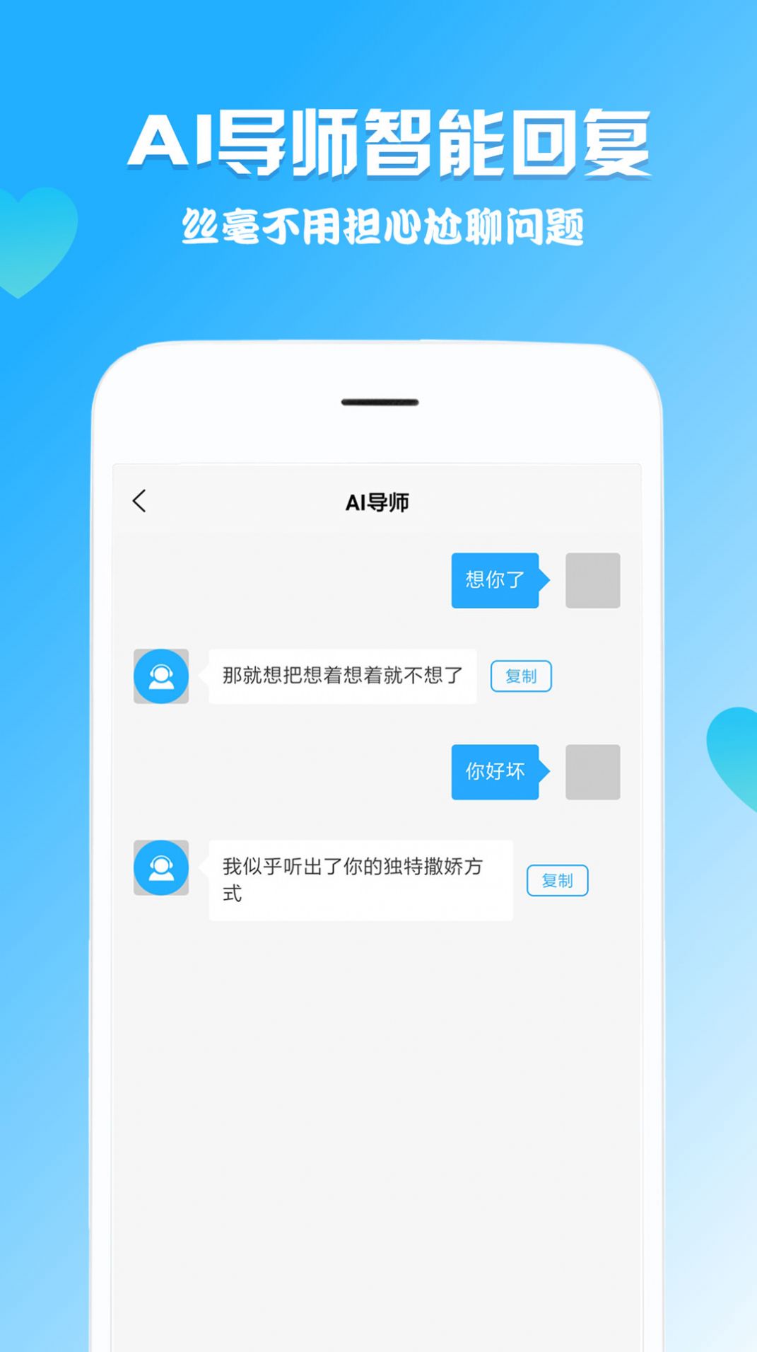 聊妹話術(shù)大全app手機(jī)版截圖3
