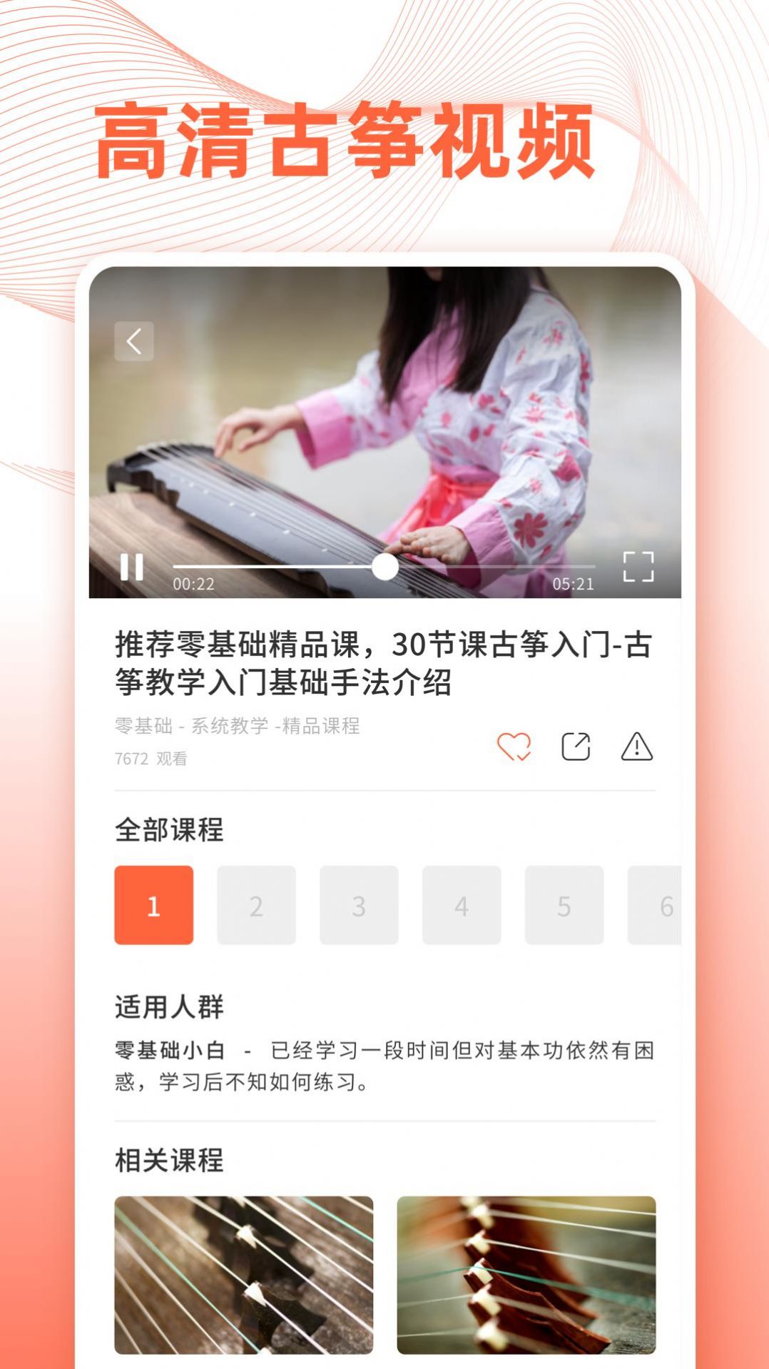 古箏調(diào)音app最新下載截圖2