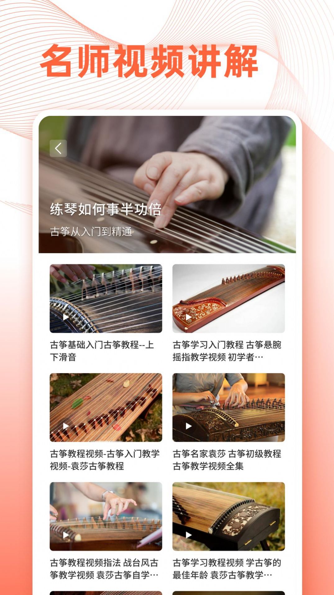 古箏調(diào)音app最新下載截圖4